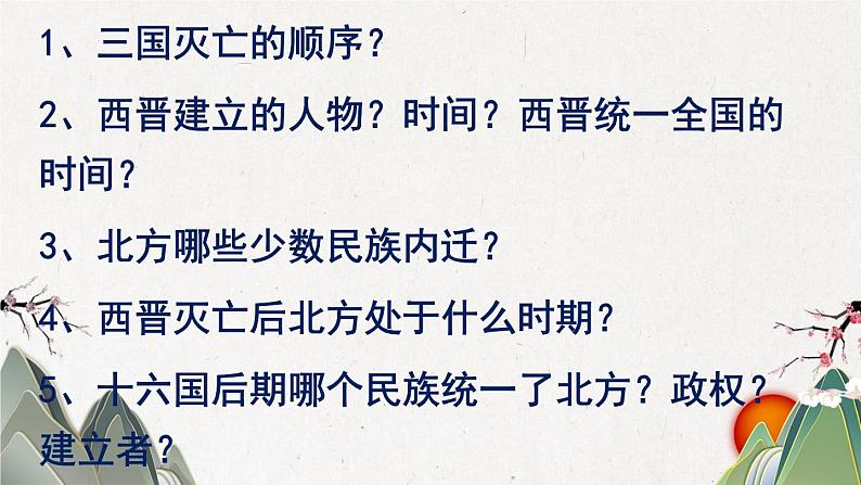 4.17西晋的短暂统一和北方各族的内迁课件2021-2022学年部编版历史七年级上册第6页