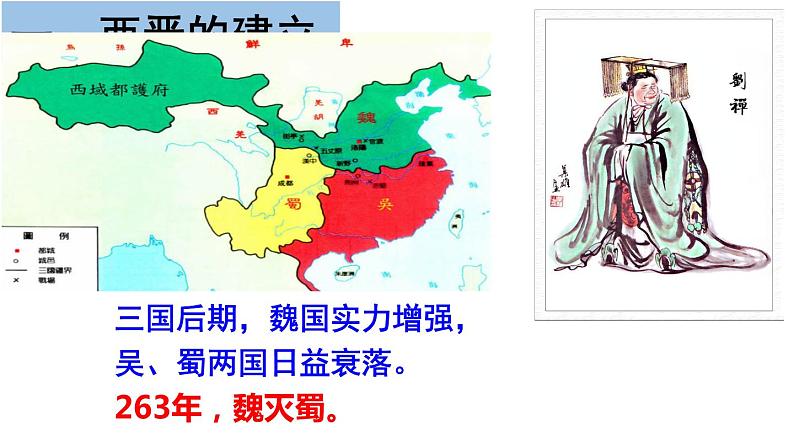 4.17西晋的短暂统一和北方各族的内迁课件2021-2022学年部编版历史七年级上册第8页