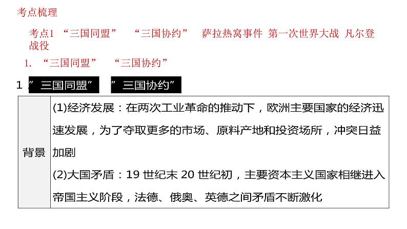 第三单元第一次世界大战和战后初期的世界课件2021-2022学年部编版九年级历史下册05