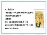 部编版七年级历史下册第1课隋朝的统一与灭亡 (2)课件PPT