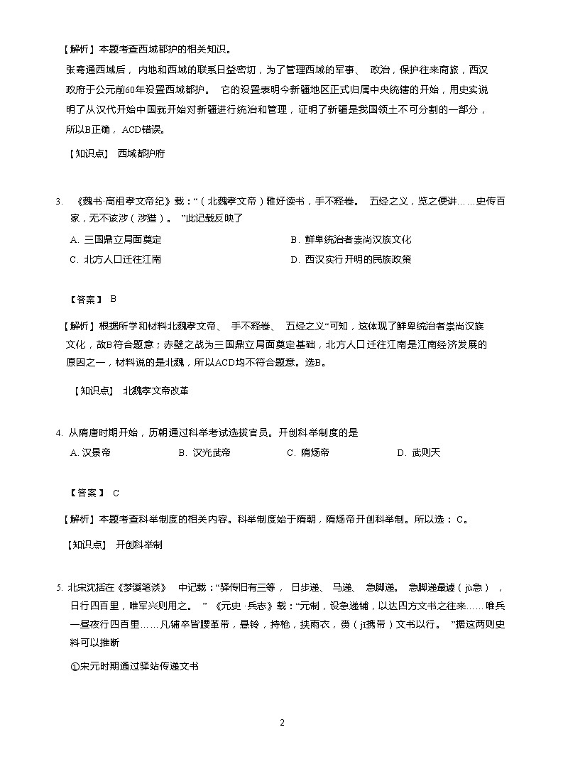2021年北京市海淀区初三二模历史试卷及答案解析第2页