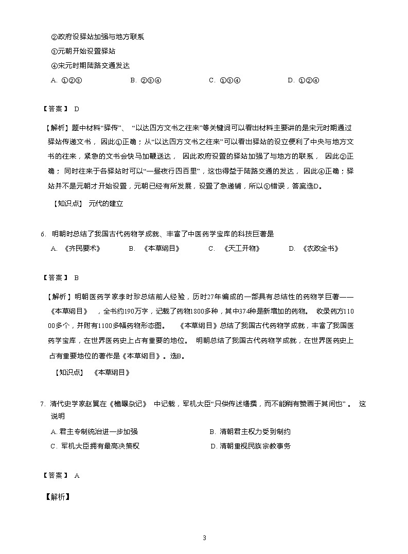 2021年北京市海淀区初三二模历史试卷及答案解析第3页