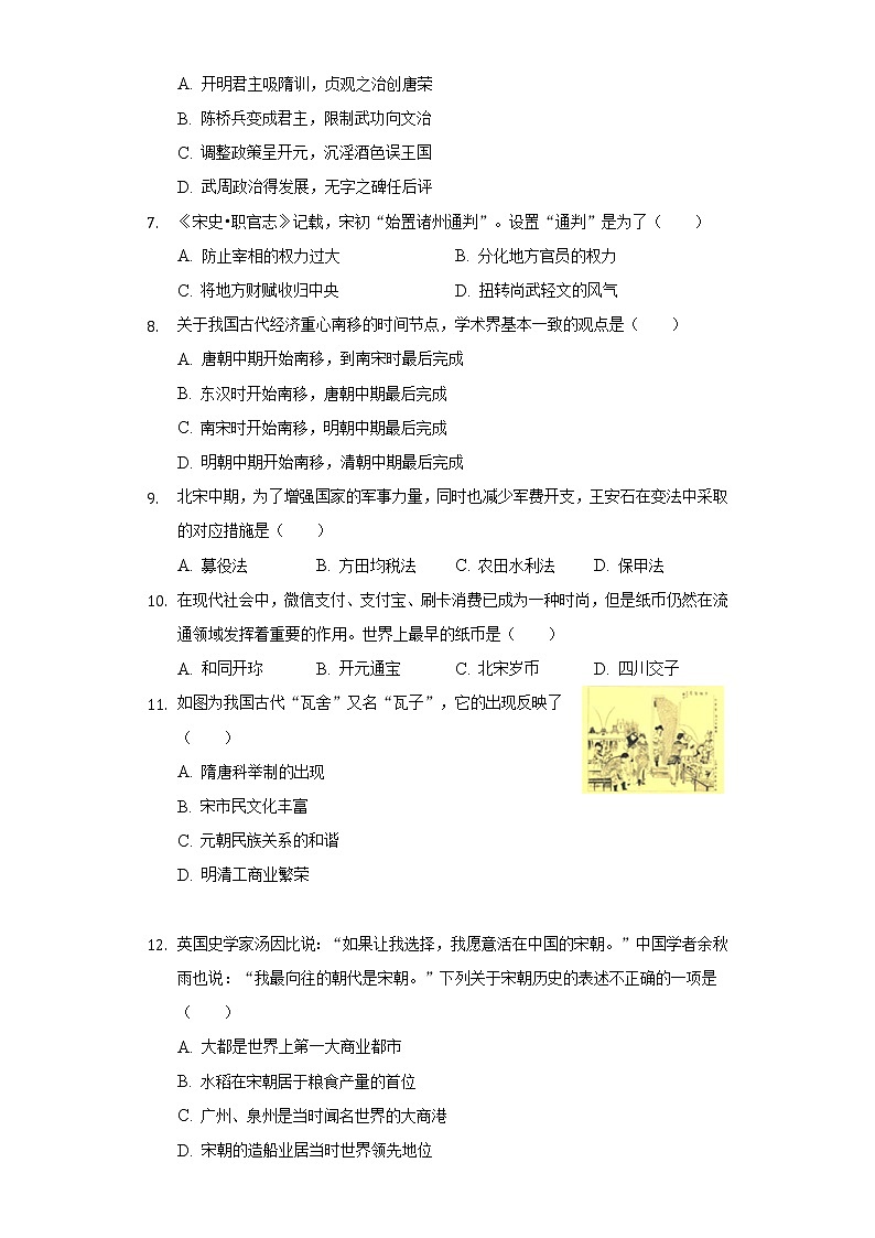 安徽省合肥市巢湖市2020-2021学年七年级下学期期末历史试卷（word版 含答案）第2页
