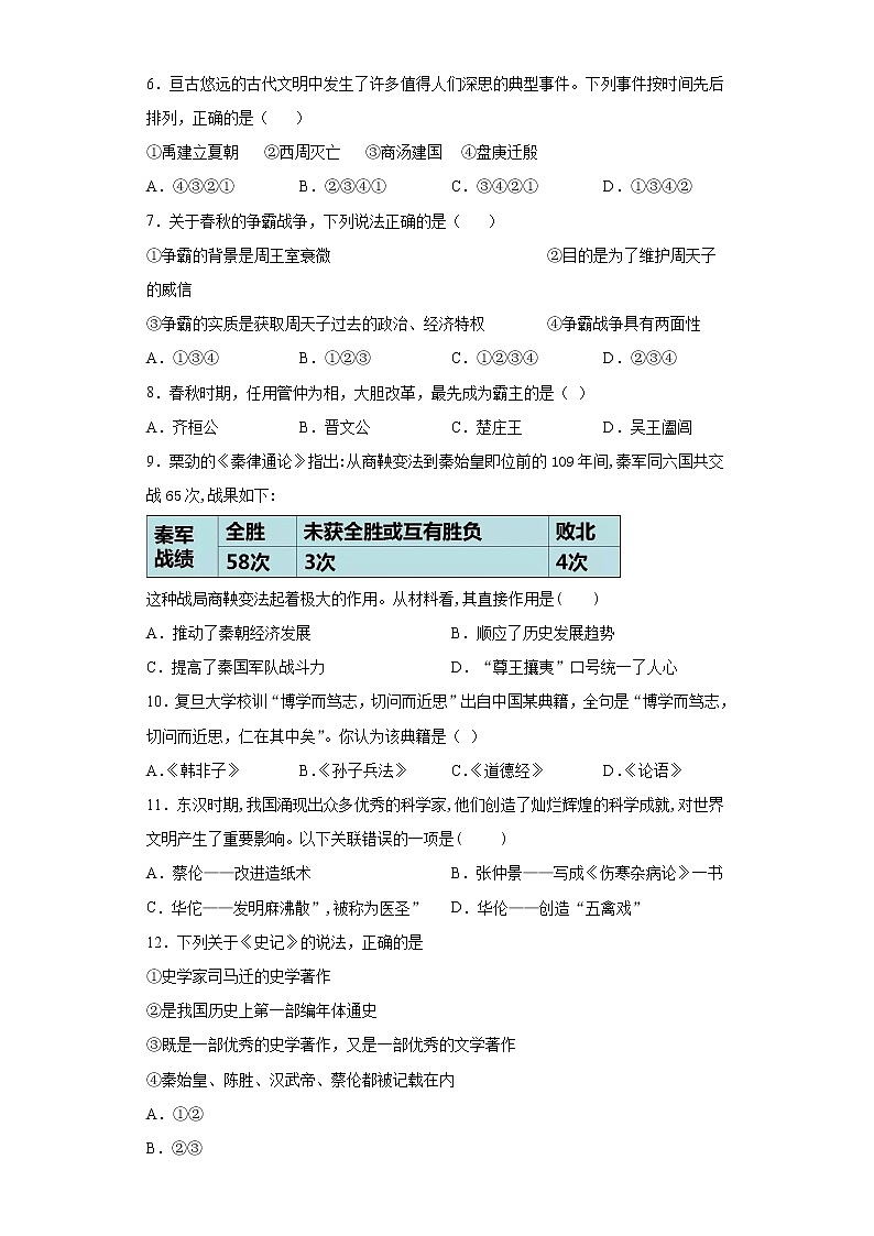 山东省日照市开发区2020-2021学年七年级上学期期末历史试题（word版 含答案）02