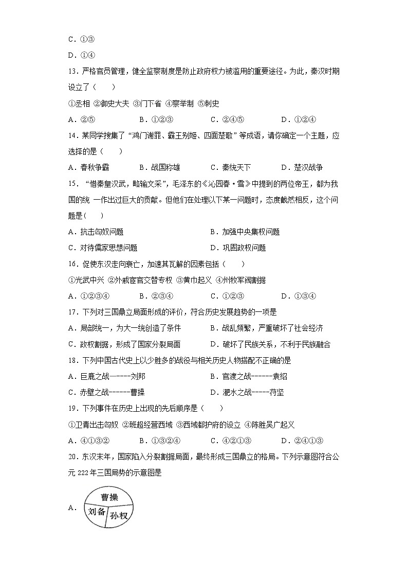山东省日照市开发区2020-2021学年七年级上学期期末历史试题（word版 含答案）03