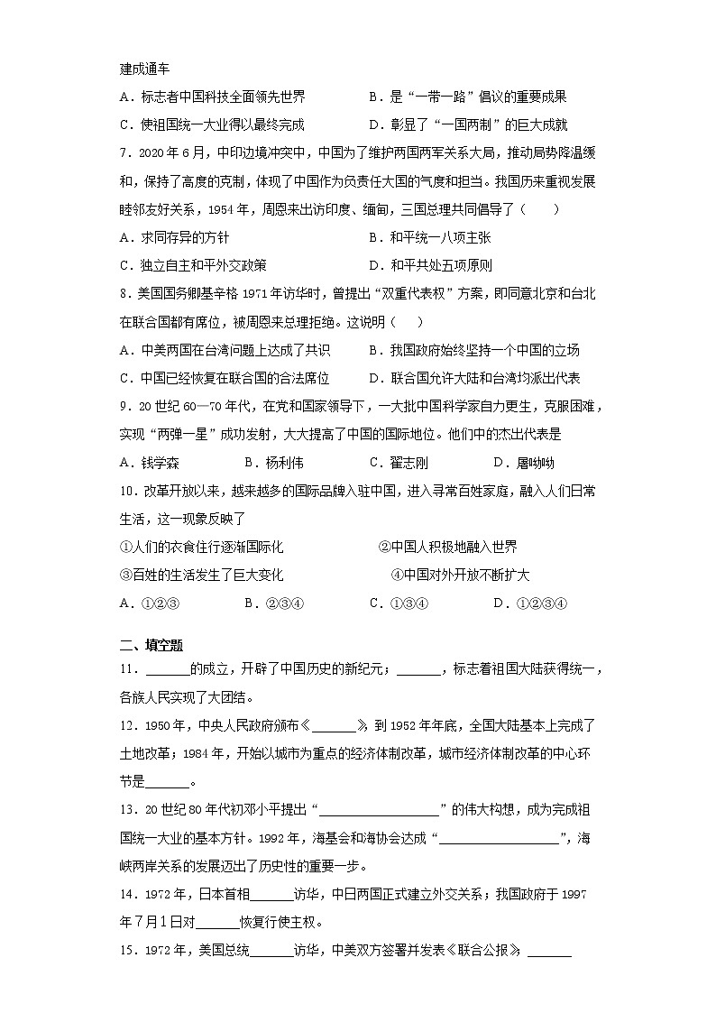 陕西省商洛市洛南县2020-2021学年八年级下学期期末历史试题（word版 含答案）02