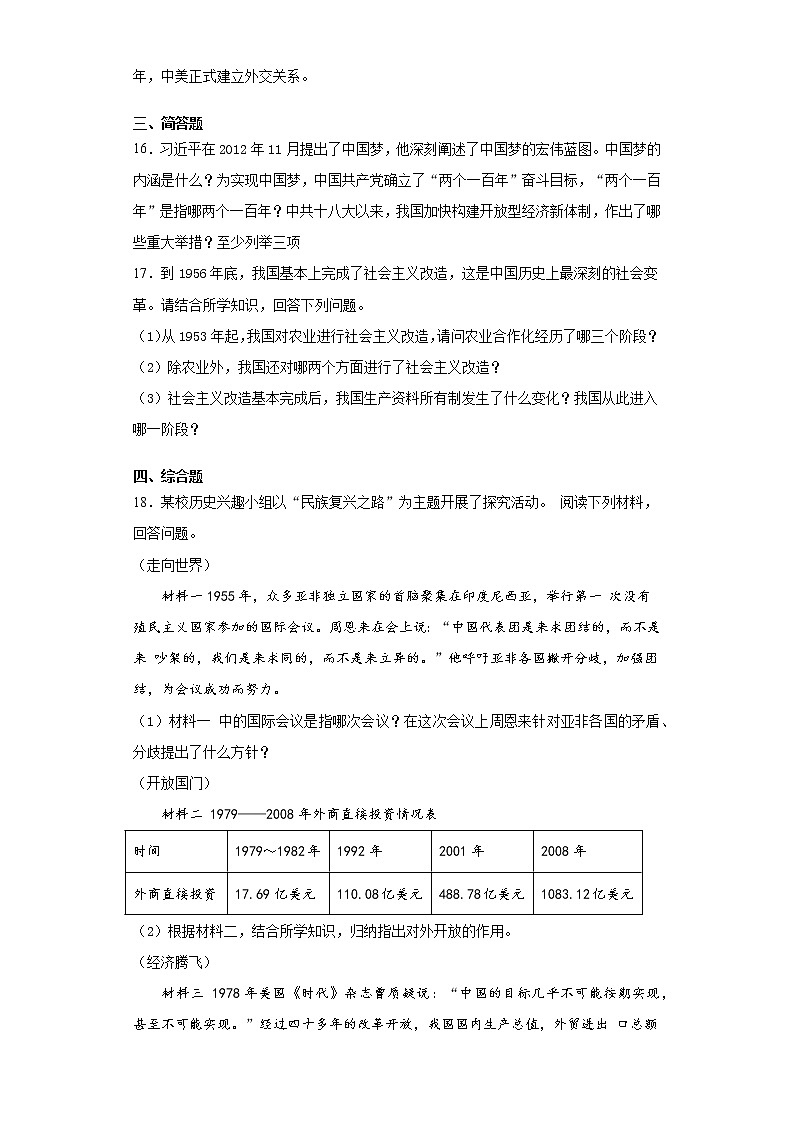陕西省商洛市洛南县2020-2021学年八年级下学期期末历史试题（word版 含答案）03