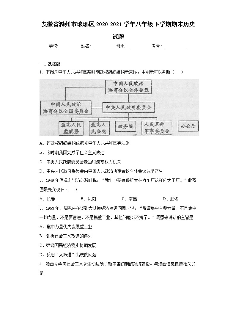 安徽省滁州市琅琊区2020-2021学年八年级下学期期末历史试题（word版 含答案）01