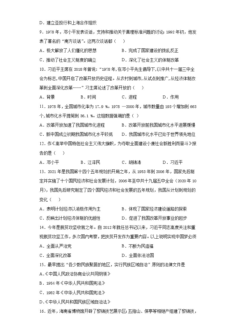 安徽省滁州市琅琊区2020-2021学年八年级下学期期末历史试题（word版 含答案）03