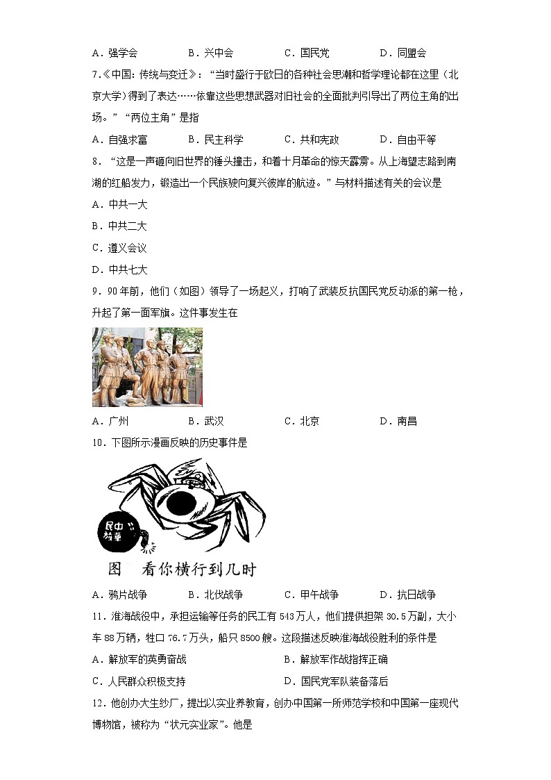 四川省德阳广汉市2021-2022学年八年级上学期期末模拟（四）历史试题（word版 含答案）02