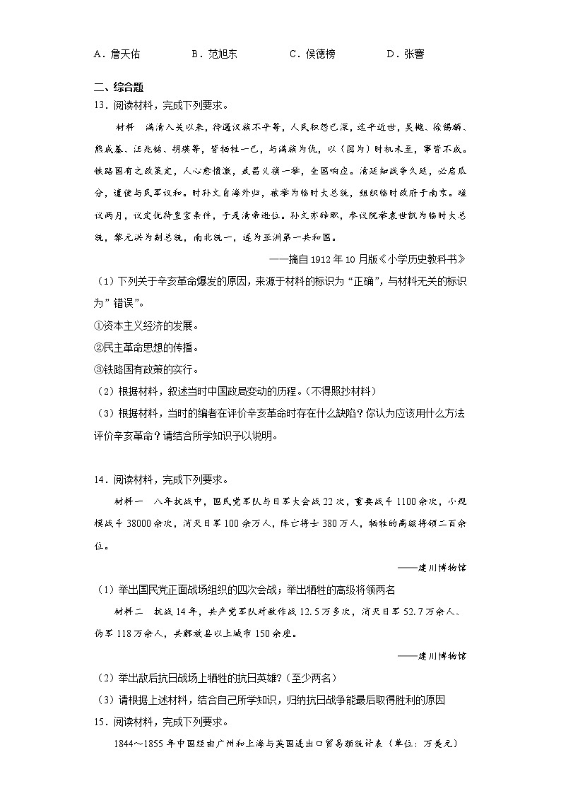 四川省德阳广汉市2021-2022学年八年级上学期期末模拟（四）历史试题（word版 含答案）03