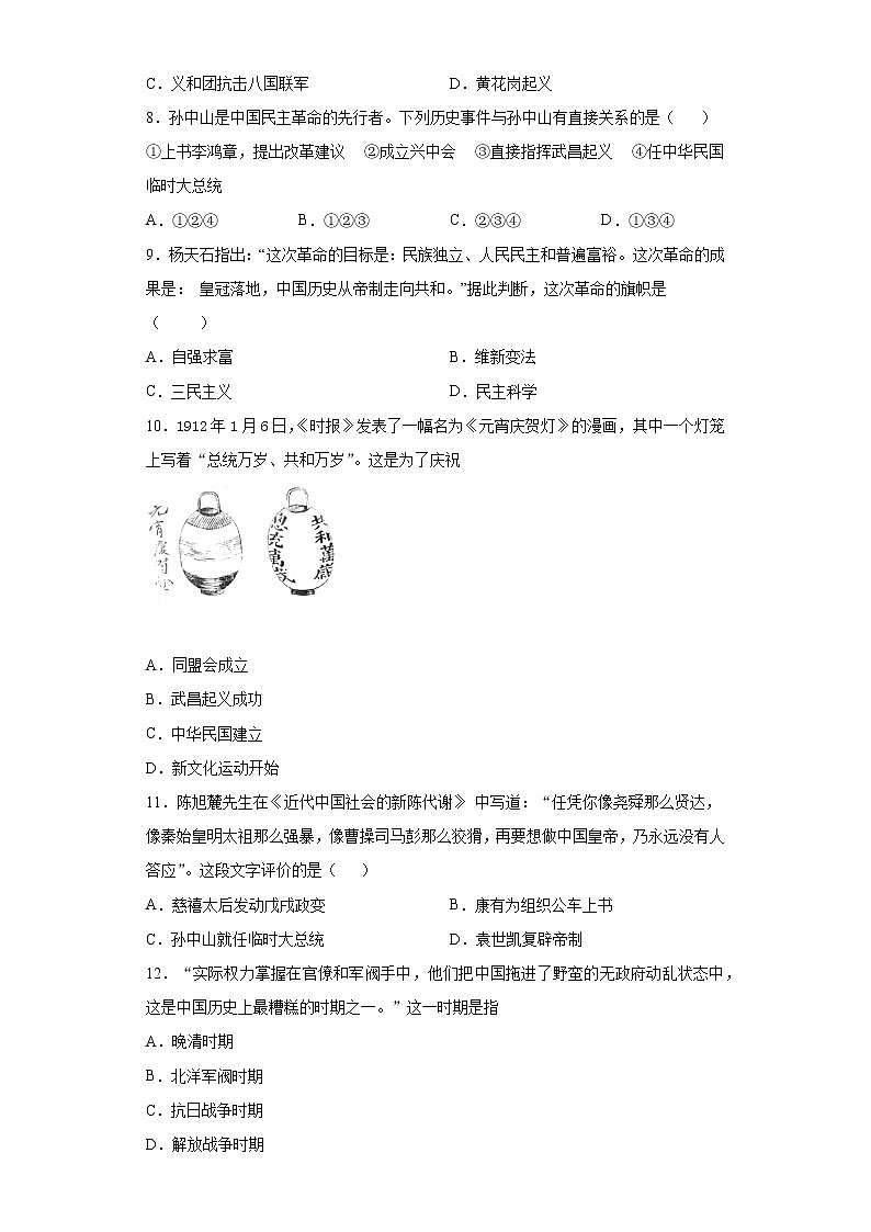 云南省昆明市2021-2022学年八年级上学期期末历史试题（word版 含答案）第2页