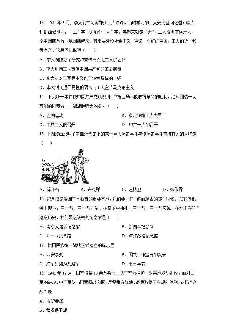 云南省昆明市2021-2022学年八年级上学期期末历史试题（word版 含答案）第3页