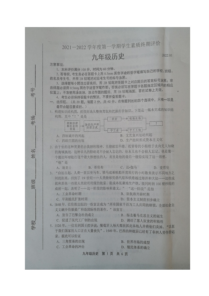 河北省唐山市路北区2021-2022学年九年级上学期期末考试历史试题（图片版   含答案）第1页