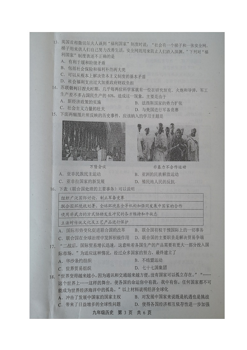 河北省唐山市路北区2021-2022学年九年级上学期期末考试历史试题（图片版   含答案）第3页