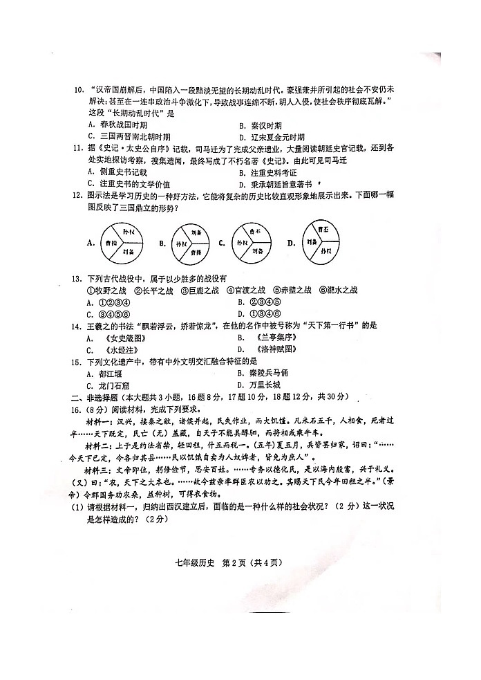 玉林市2021年秋季期七年级上册期末历史试题含答案02