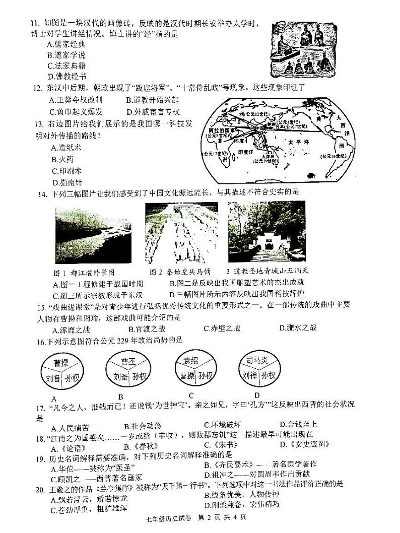 安徽省芜湖无为市2021-2022学年七年级上学期期末考试历史试题 含答案02