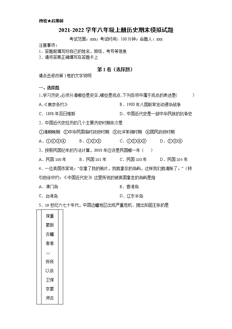 2021-2022学年八年级上册历史期末模拟试题第1页