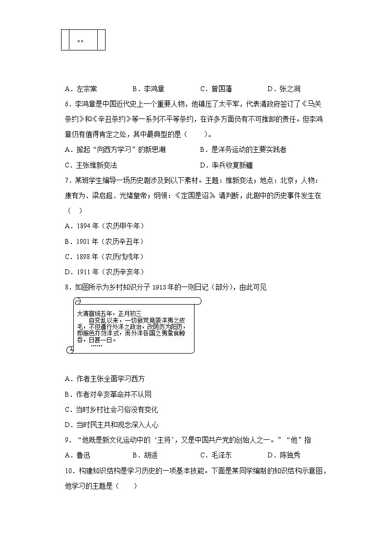 2021-2022学年八年级上册历史期末模拟试题第2页