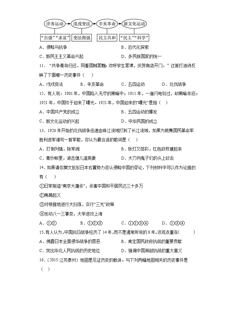 2021-2022学年八年级上册历史期末模拟试题第3页
