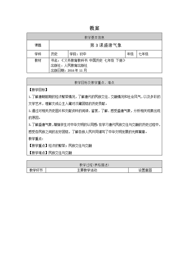 盛唐气象-1教案第1页