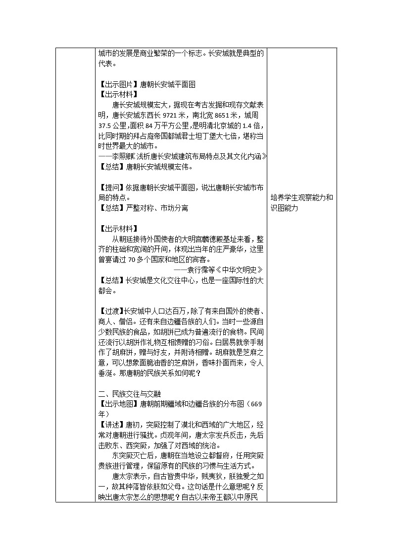 盛唐气象-1教案第3页