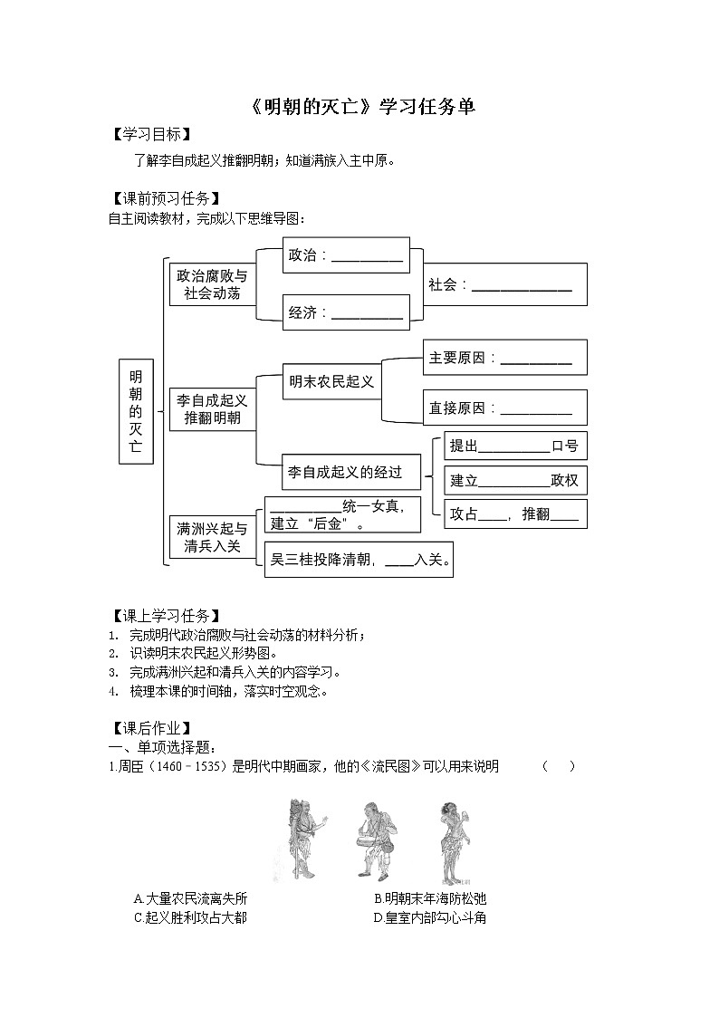 明朝的灭亡-3学习任务单第1页