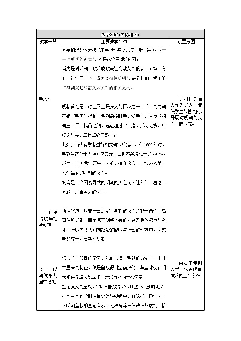 明朝的灭亡-1教案第2页