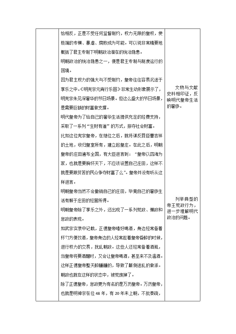 明朝的灭亡-1教案第3页