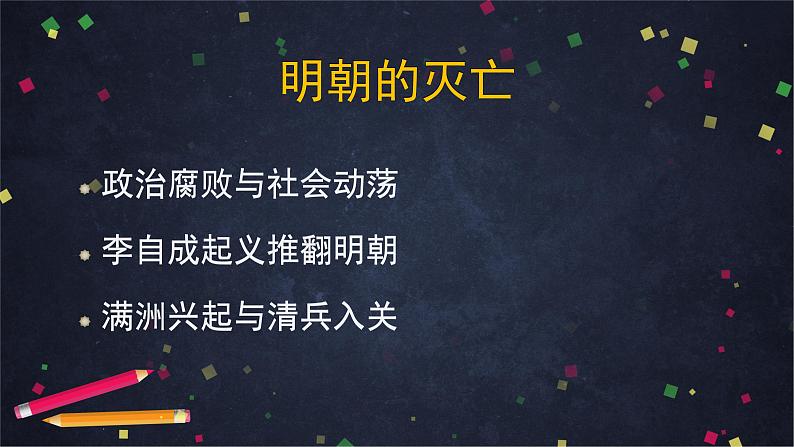 明朝的灭亡-2PPT课件第2页