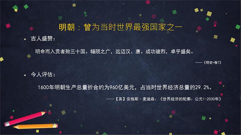 明朝的灭亡-2PPT课件第3页