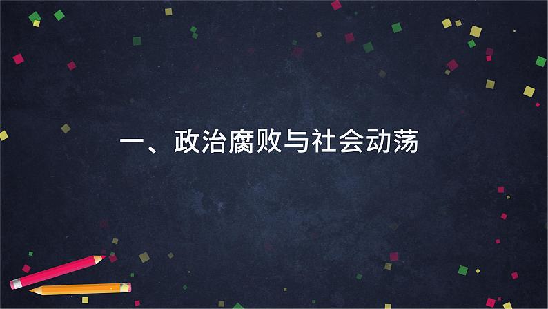 明朝的灭亡-2PPT课件第4页