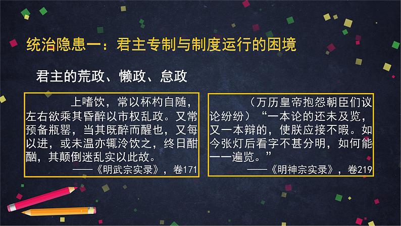 明朝的灭亡-2PPT课件第7页