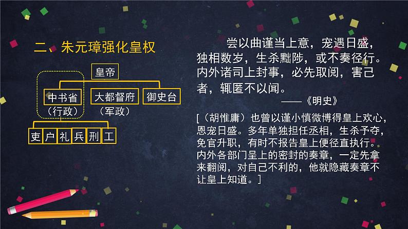 明朝的统治-2ppt课件第5页