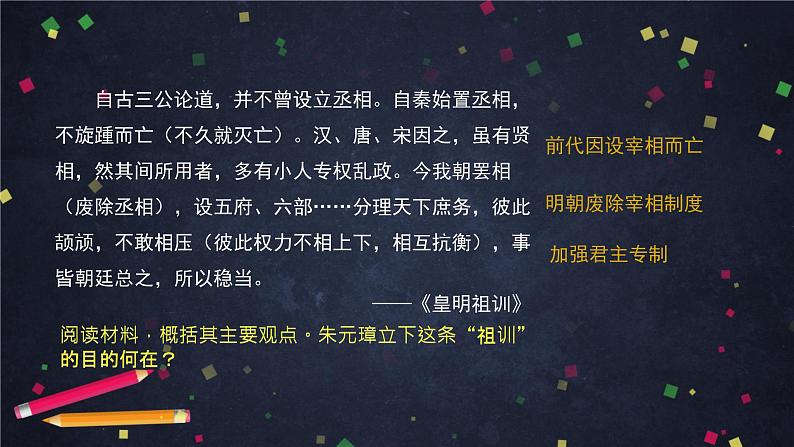 明朝的统治-2ppt课件第6页