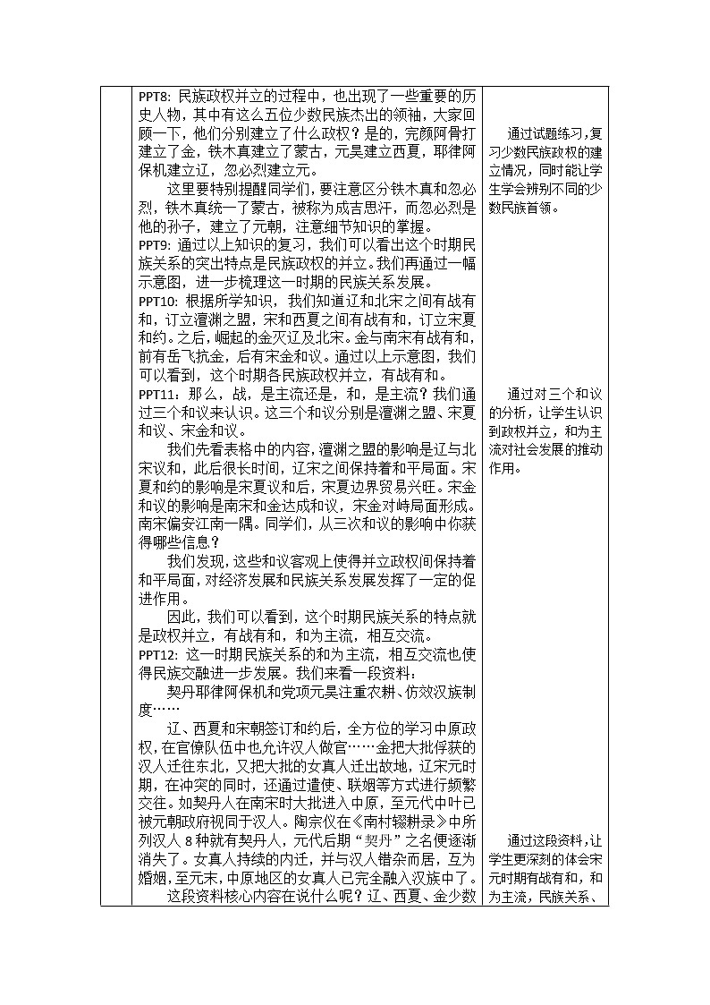 辽宋夏金元时期单元复习课-1教案第3页