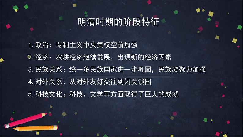人教部编版七年级历史下册：第三单元《明清时期：统一多民族国家的巩固与发展》单元综合与测试（教案+课件+练习）02