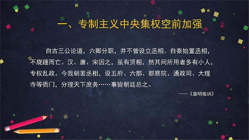 人教部编版七年级历史下册：第三单元《明清时期：统一多民族国家的巩固与发展》单元综合与测试（教案+课件+练习）06