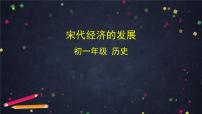 2021学年第9课 宋代经济的发展优秀教学设计