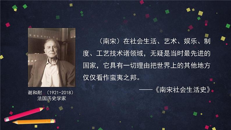 人教部编版七年级历史下册：2.4《宋代经济的发展》（教案+课件+练习）02