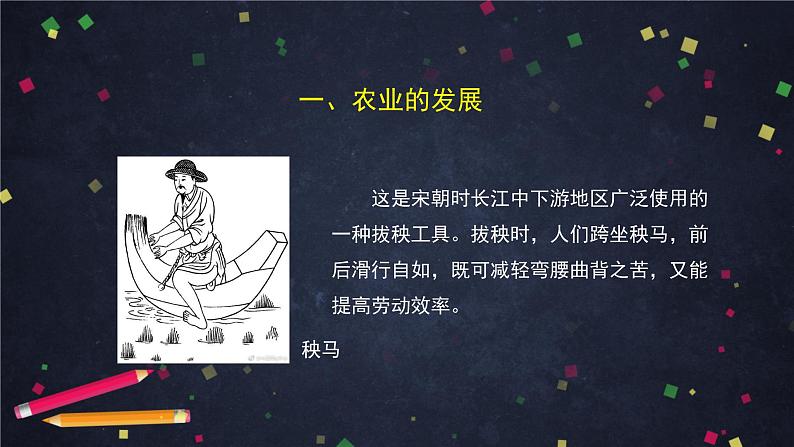 人教部编版七年级历史下册：2.4《宋代经济的发展》（教案+课件+练习）06