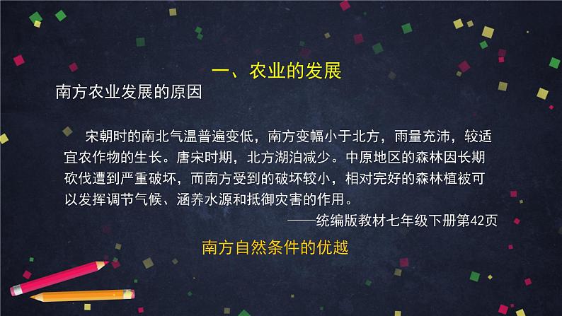 人教部编版七年级历史下册：2.4《宋代经济的发展》（教案+课件+练习）07