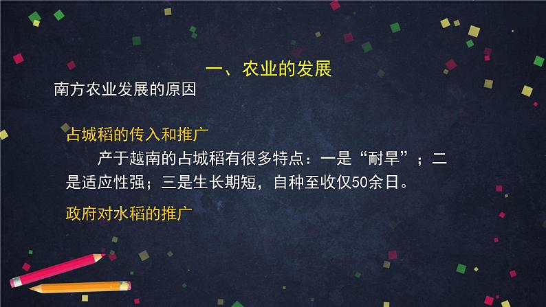 人教部编版七年级历史下册：2.4《宋代经济的发展》（教案+课件+练习）08