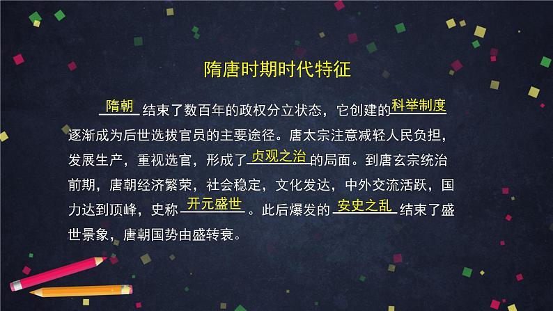 人教部编版七年级历史下册：第一单元《隋唐时期》单元综合与测试（教案+课件+练习）03