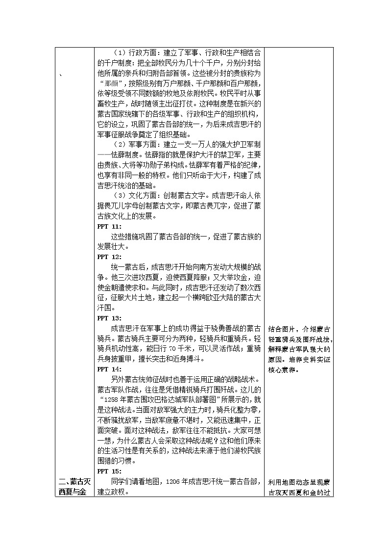 蒙古族的兴起与元朝的建立-1教案第3页