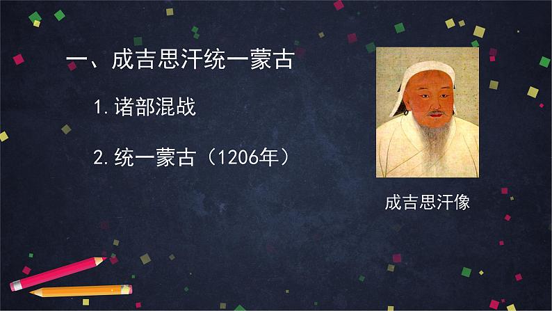 蒙古族的兴起与元朝的建立-2PPT课件第8页