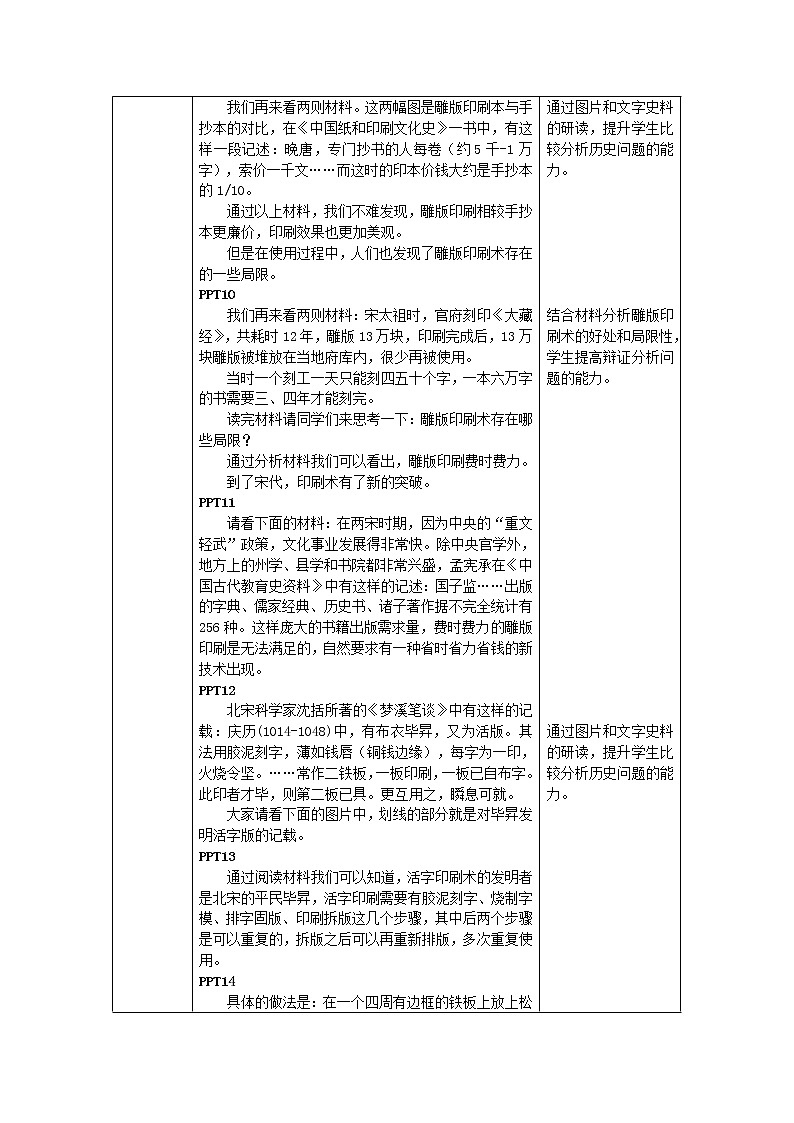 人教部编版七年级历史下册：2.8《宋元时期的科技与中外交通》（教案+课件+练习）03