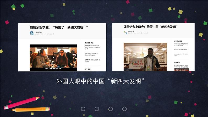 人教部编版七年级历史下册：2.8《宋元时期的科技与中外交通》（教案+课件+练习）02