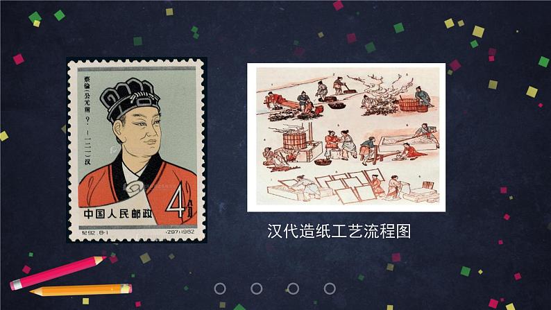 人教部编版七年级历史下册：2.8《宋元时期的科技与中外交通》（教案+课件+练习）05