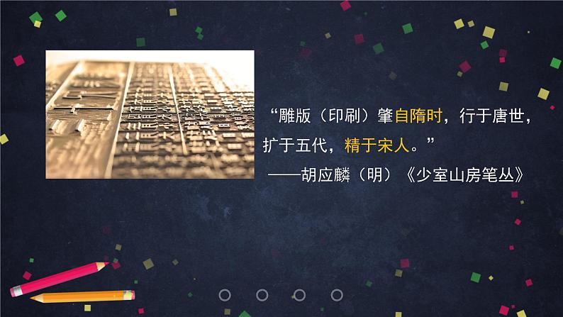 人教部编版七年级历史下册：2.8《宋元时期的科技与中外交通》（教案+课件+练习）06